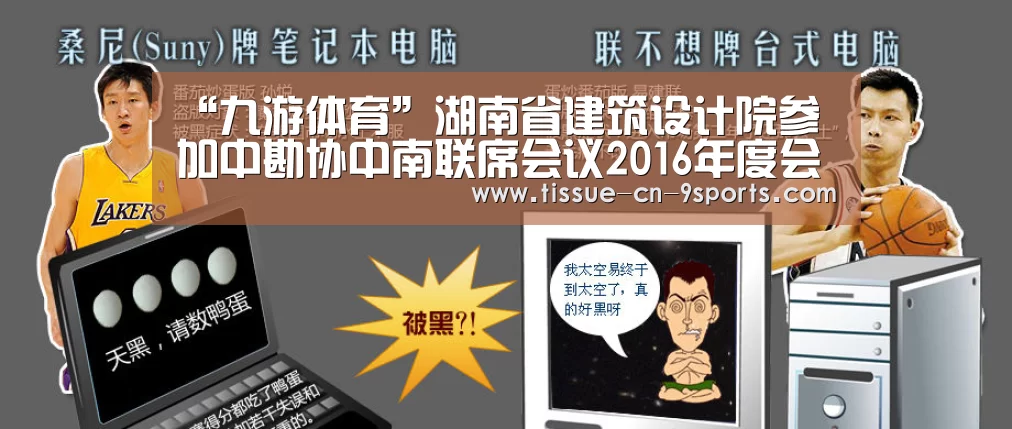 “九游体育”湖南省建筑设计院参加中勘协中南联席会议2016年度会员年会(图4) 九游体育