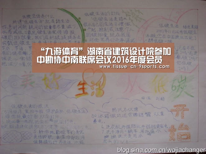 “九游体育”湖南省建筑设计院参加中勘协中南联席会议2016年度会员年会(图3) 九游体育