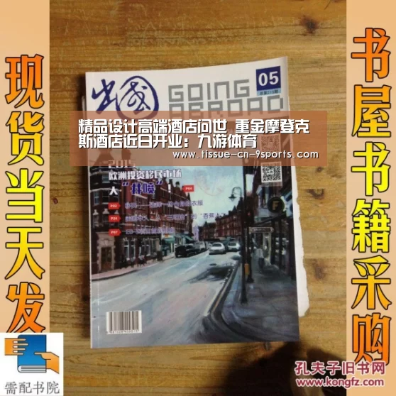 九游体育